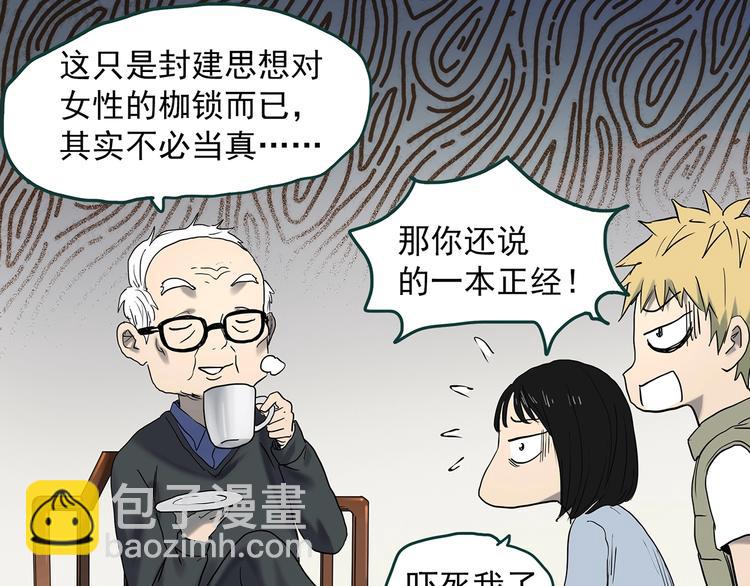 🍸怪奇实录 第350话 诡镜·言之罪（四） 第14页
