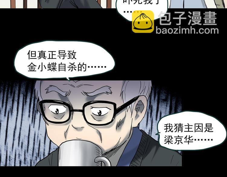 🍸怪奇实录 第350话 诡镜·言之罪（四） 第15页