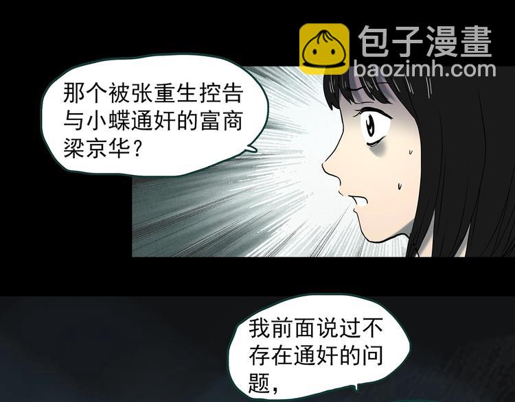 🍸怪奇实录 第350话 诡镜·言之罪（四） 第16页