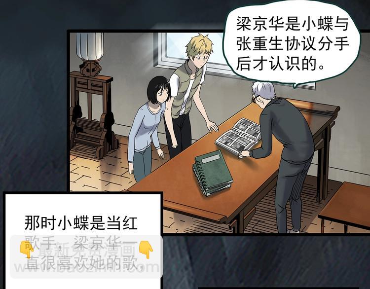 🍸怪奇实录 第350话 诡镜·言之罪（四） 第17页