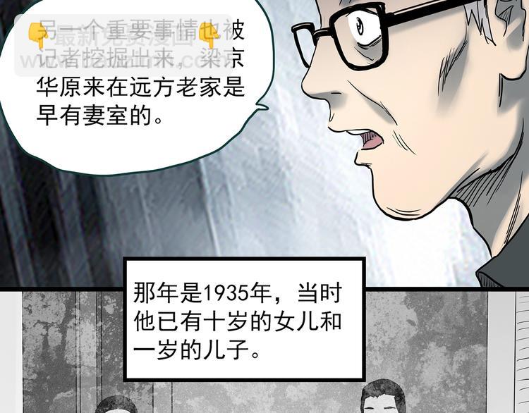🍸怪奇实录 第350话 诡镜·言之罪（四） 第19页