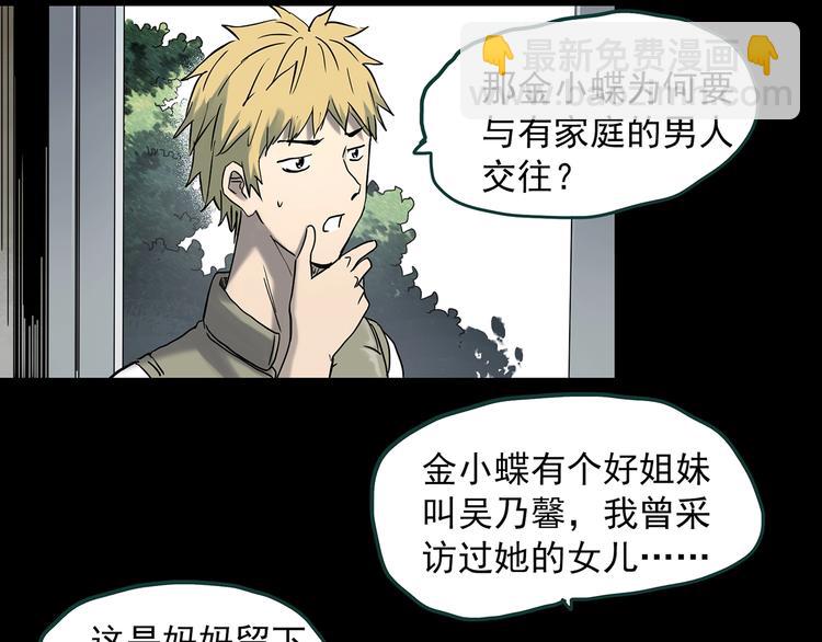 🍸怪奇实录 第350话 诡镜·言之罪（四） 第21页