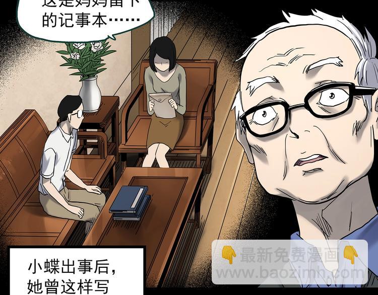 🍸怪奇实录 第350话 诡镜·言之罪（四） 第22页