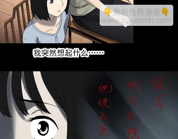 🍸怪奇实录 第350话 诡镜·言之罪（四） 第24页