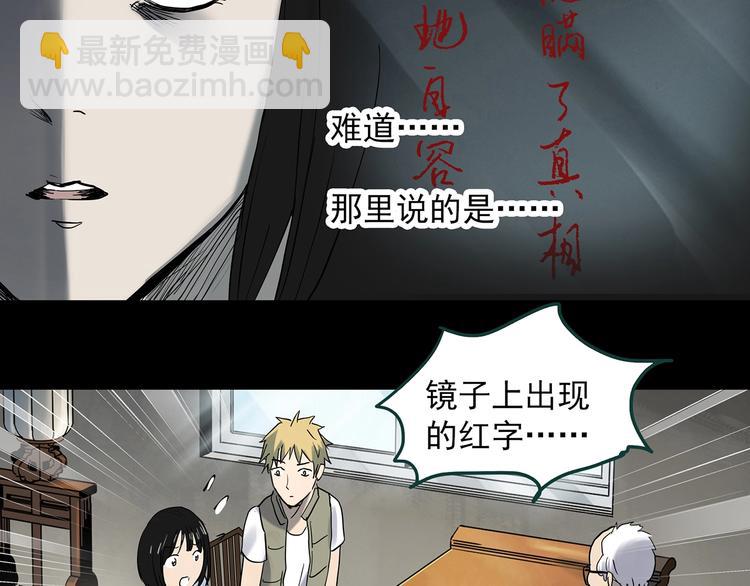 🍸怪奇实录 第350话 诡镜·言之罪（四） 第25页