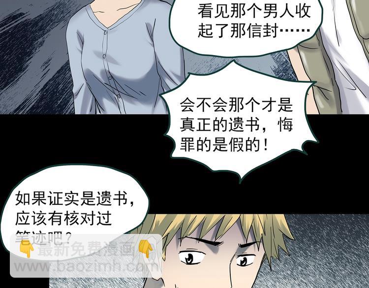 🍸怪奇实录 第350话 诡镜·言之罪（四） 第28页