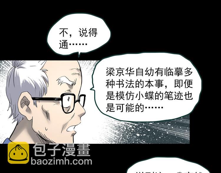🍸怪奇实录 第350话 诡镜·言之罪（四） 第30页