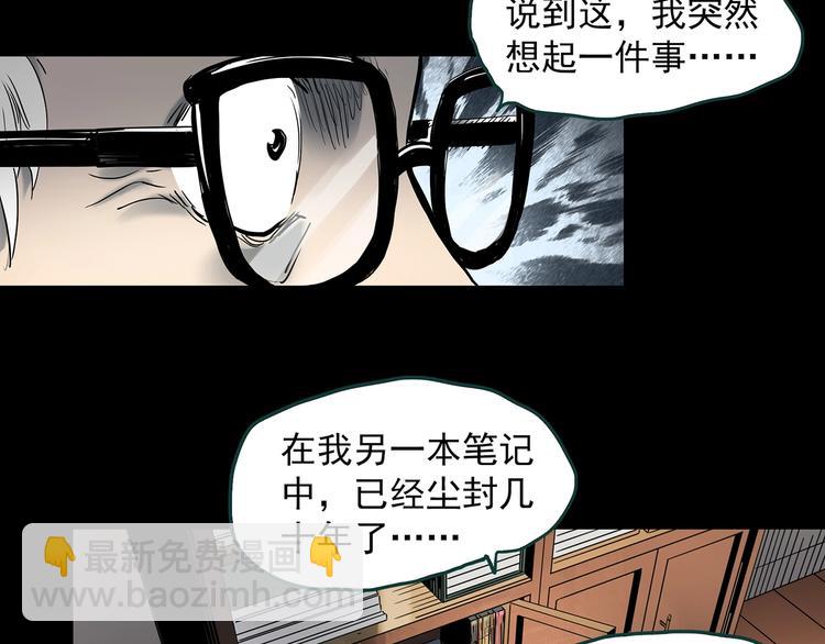 🍸怪奇实录 第350话 诡镜·言之罪（四） 第31页