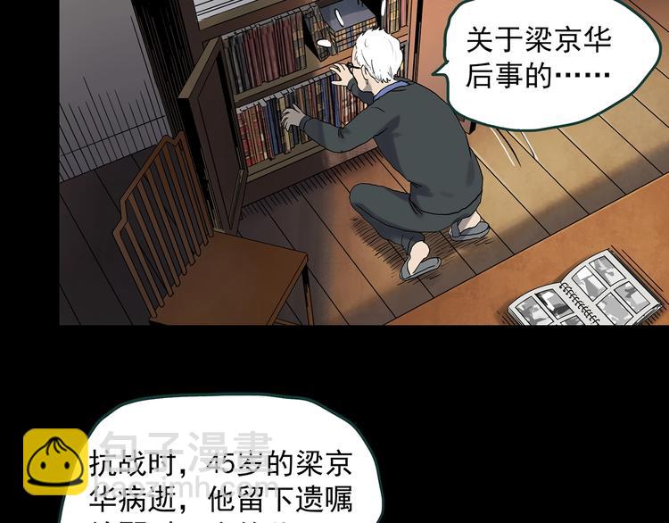 🍸怪奇实录 第350话 诡镜·言之罪（四） 第32页