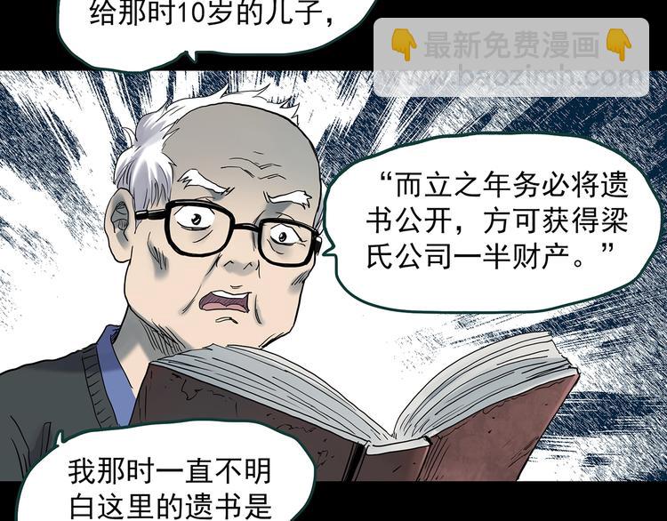 🍸怪奇实录 第350话 诡镜·言之罪（四） 第33页
