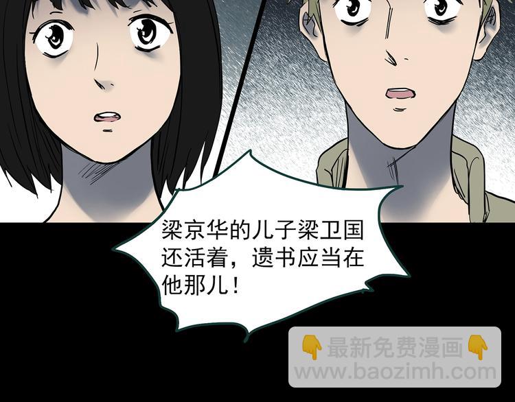 🍸怪奇实录 第350话 诡镜·言之罪（四） 第35页