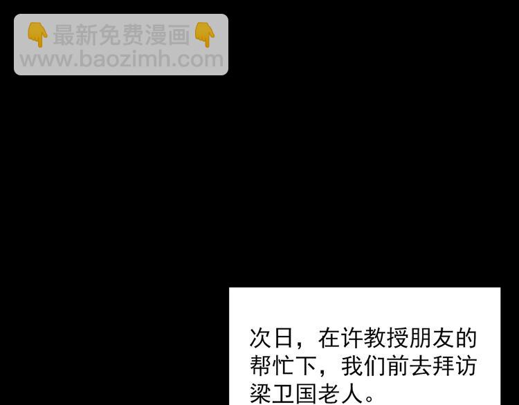 🍸怪奇实录 第350话 诡镜·言之罪（四） 第36页