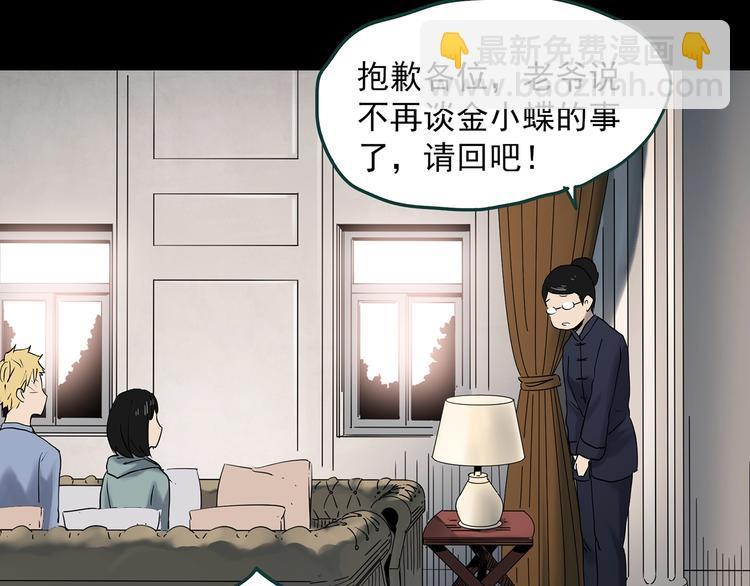 🍸怪奇实录 第350话 诡镜·言之罪（四） 第39页