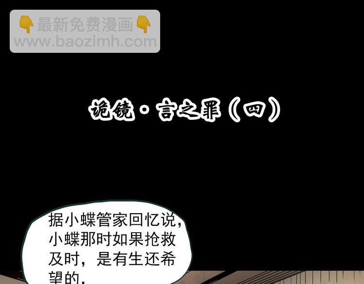 🍸怪奇实录 第350话 诡镜·言之罪（四） 第4页