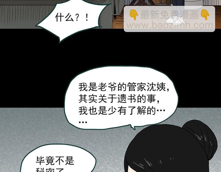 🍸怪奇实录 第350话 诡镜·言之罪（四） 第40页