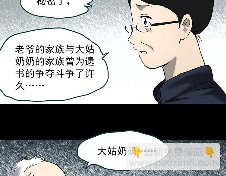 🍸怪奇实录 第350话 诡镜·言之罪（四） 第41页