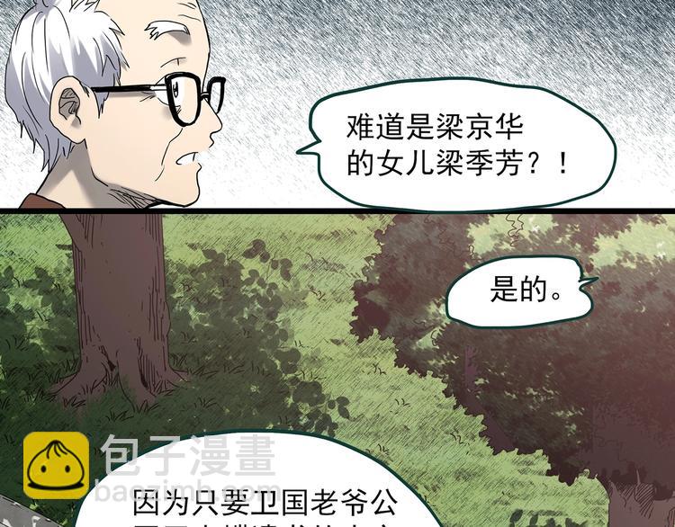 🍸怪奇实录 第350话 诡镜·言之罪（四） 第42页