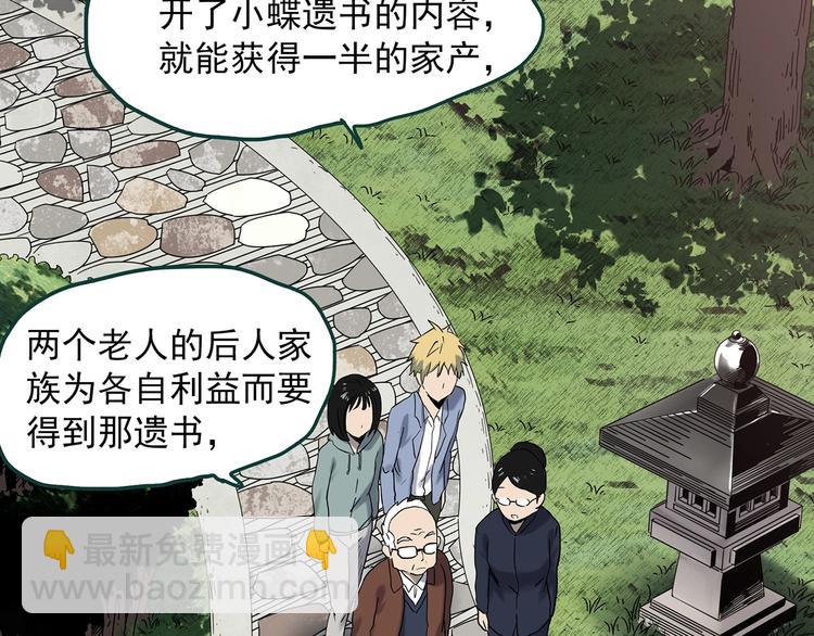 🍸怪奇实录 第350话 诡镜·言之罪（四） 第43页