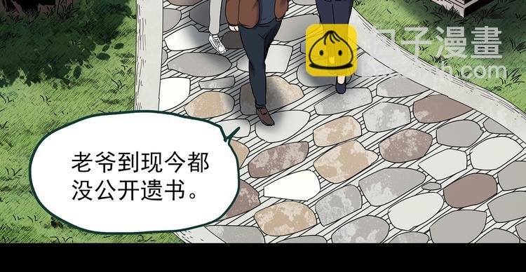 🍸怪奇实录 第350话 诡镜·言之罪（四） 第44页