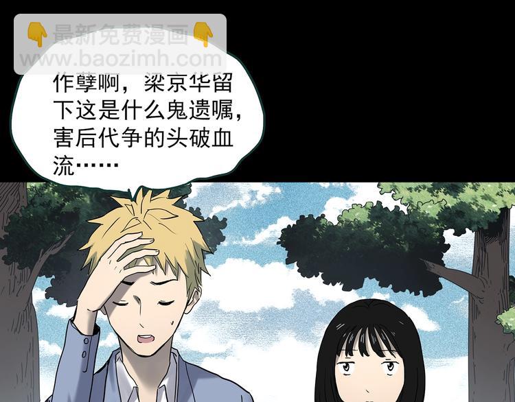 🍸怪奇实录 第350话 诡镜·言之罪（四） 第45页