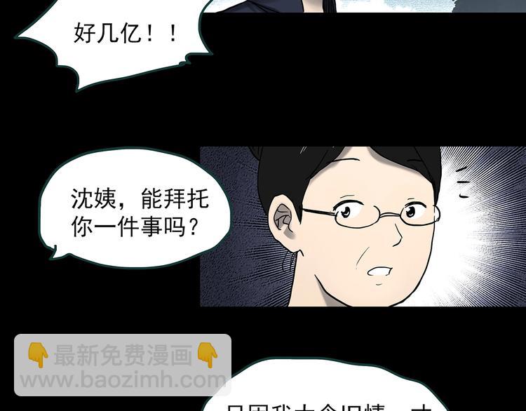 🍸怪奇实录 第350话 诡镜·言之罪（四） 第47页