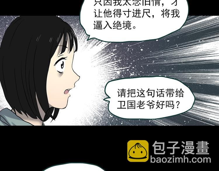 🍸怪奇实录 第350话 诡镜·言之罪（四） 第48页