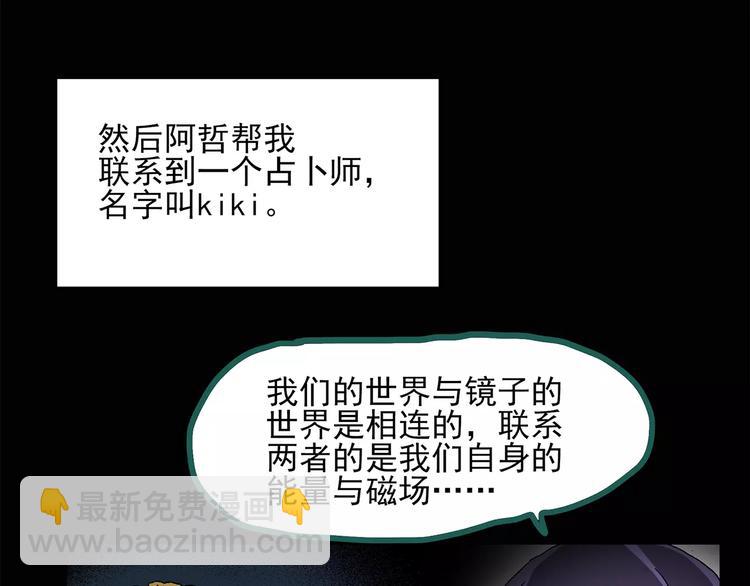 🍸怪奇实录 第34话 镜中的我走丢了（3） 第10页