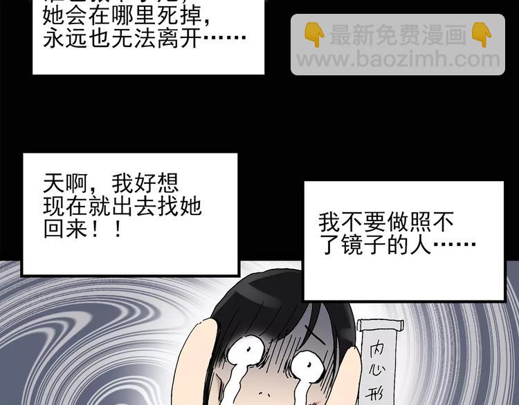 🍸怪奇实录 第34话 镜中的我走丢了（3） 第26页