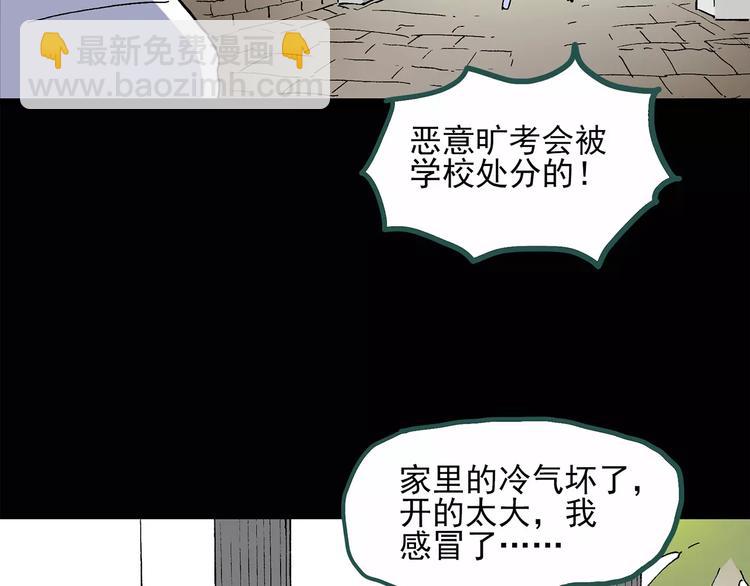🍸怪奇实录 第34话 镜中的我走丢了（3） 第39页