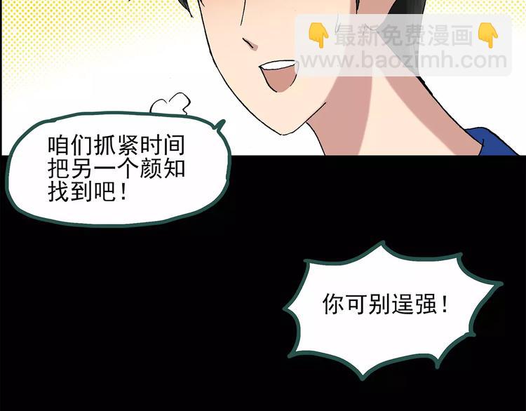 🍸怪奇实录 第34话 镜中的我走丢了（3） 第46页