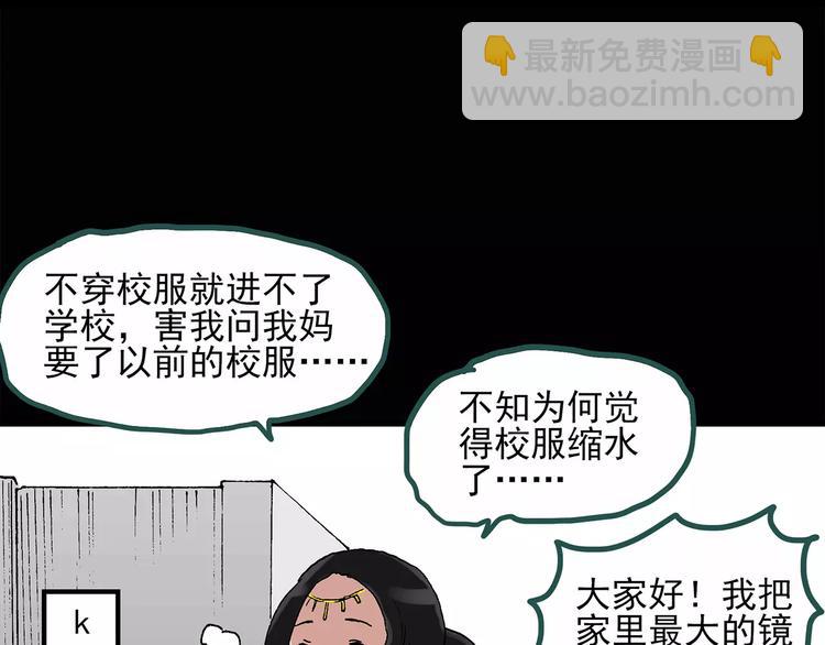 🍸怪奇实录 第34话 镜中的我走丢了（3） 第48页