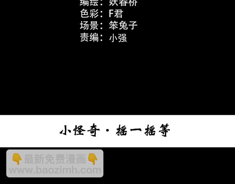 🍸怪奇实录 第354话 小怪奇摇一摇等 第3页