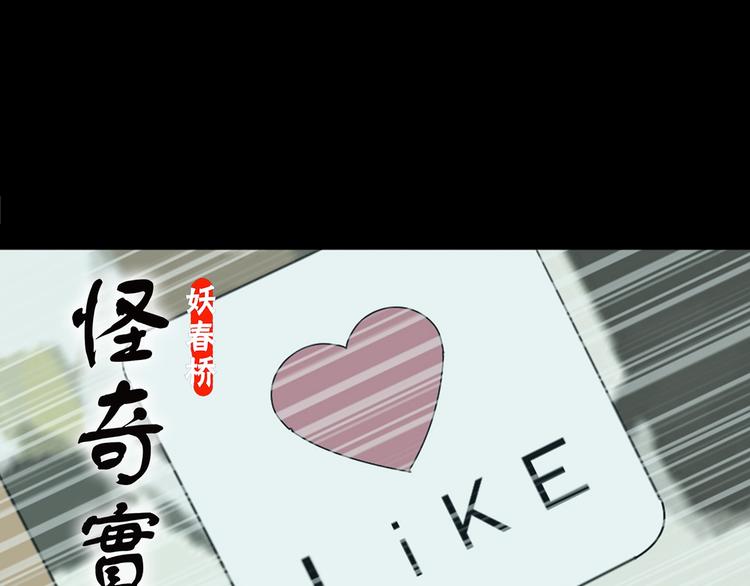 🍸怪奇实录 第356话 喜好推送 第1页