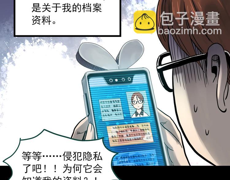 🍸怪奇实录 第356话 喜好推送 第10页