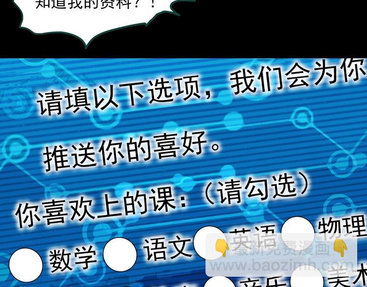 🍸怪奇实录 第356话 喜好推送 第11页