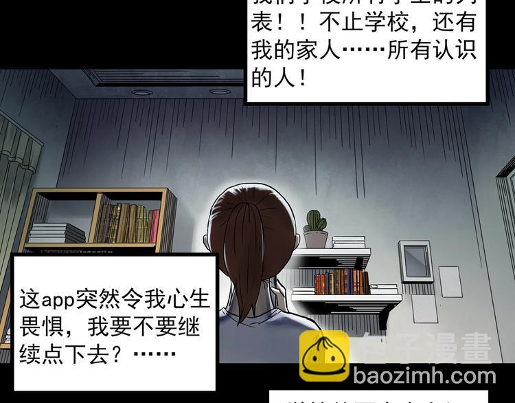 🍸怪奇实录 第356话 喜好推送 第17页
