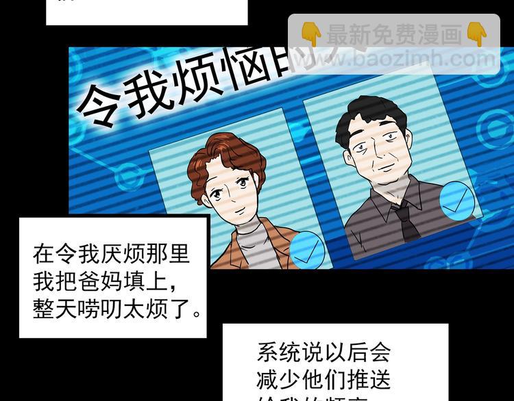 🍸怪奇实录 第356话 喜好推送 第19页