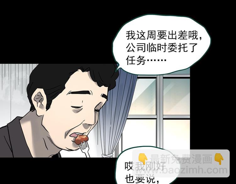 🍸怪奇实录 第356话 喜好推送 第21页
