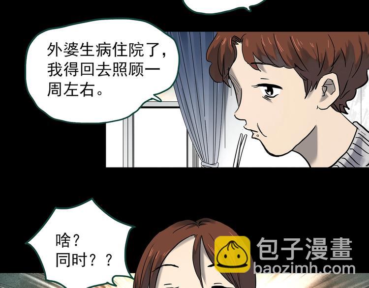 🍸怪奇实录 第356话 喜好推送 第22页