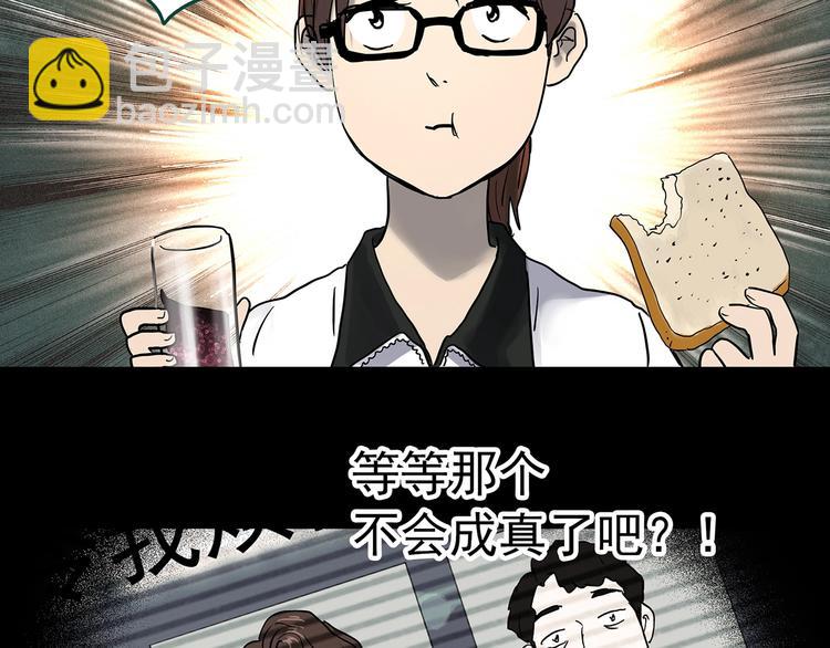 🍸怪奇实录 第356话 喜好推送 第23页