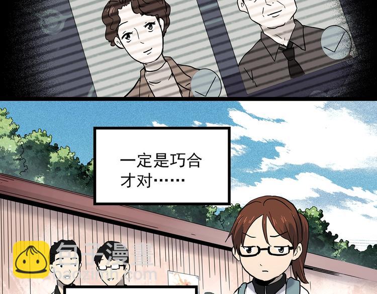 🍸怪奇实录 第356话 喜好推送 第24页