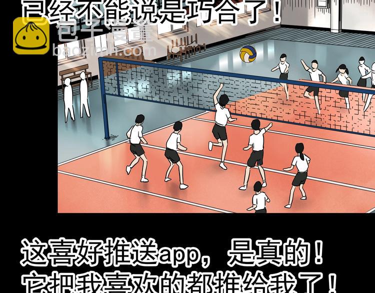 🍸怪奇实录 第356话 喜好推送 第38页