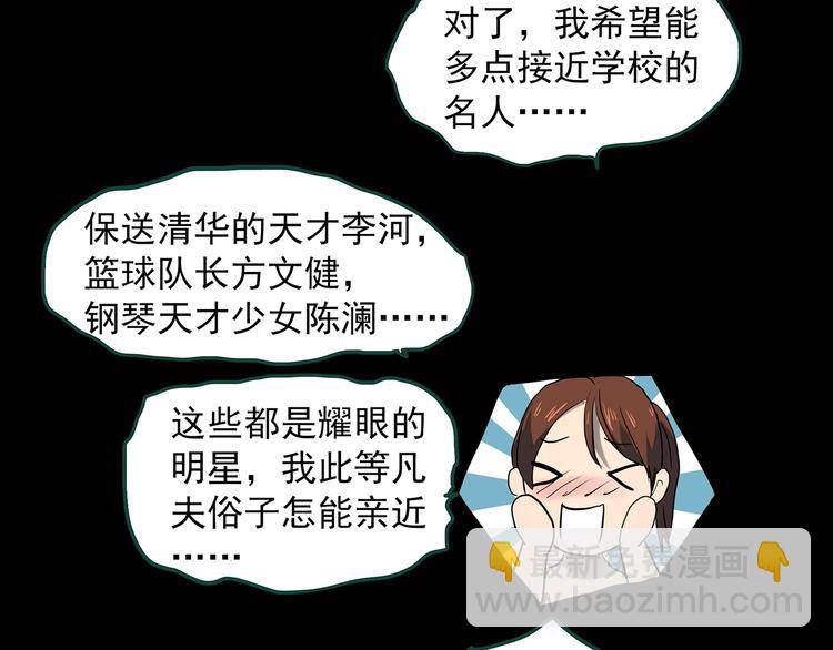 🍸怪奇实录 第356话 喜好推送 第43页