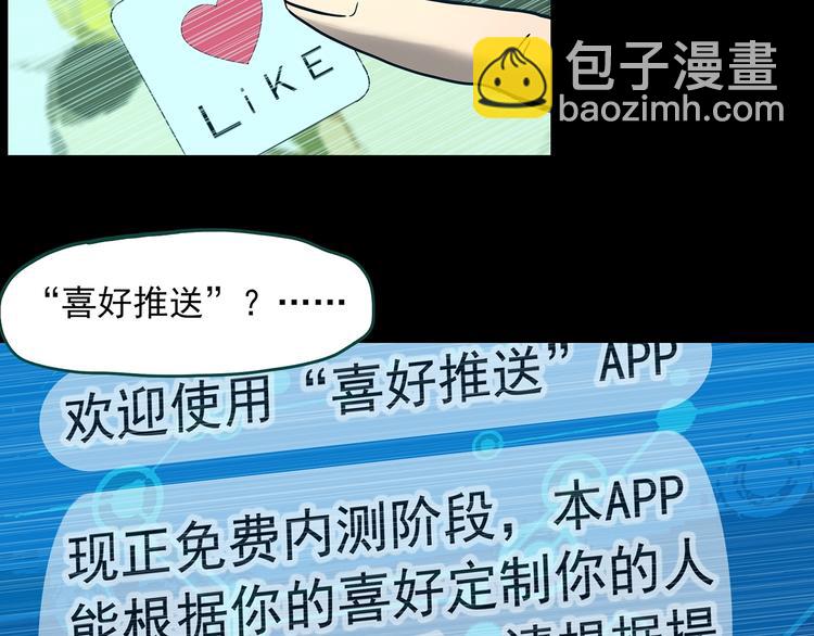 🍸怪奇实录 第356话 喜好推送 第7页