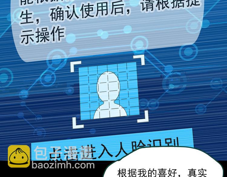 🍸怪奇实录 第356话 喜好推送 第8页