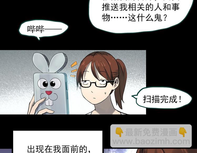🍸怪奇实录 第356话 喜好推送 第9页
