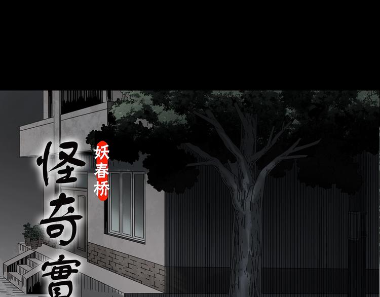 🍸怪奇实录 第358话 树上影 下 第1页