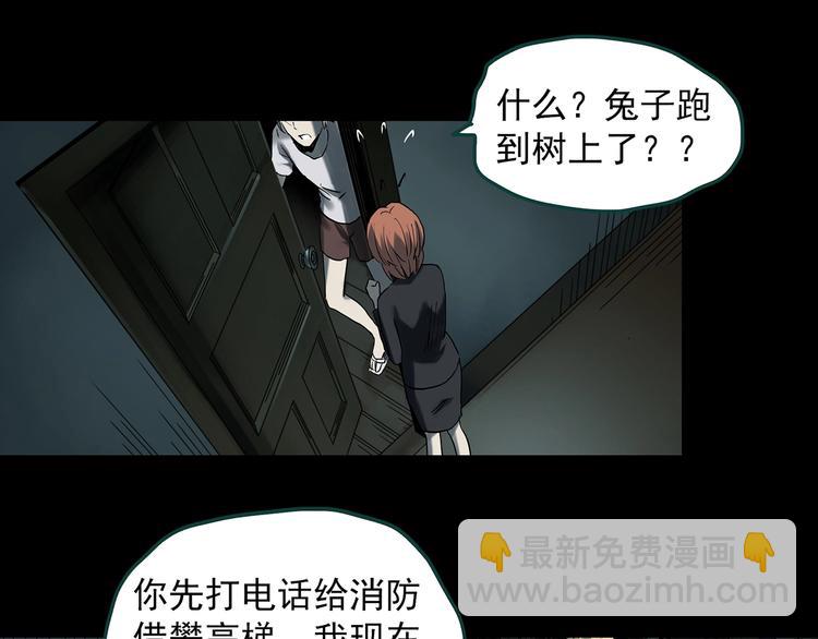 🍸怪奇实录 第358话 树上影 下 第21页