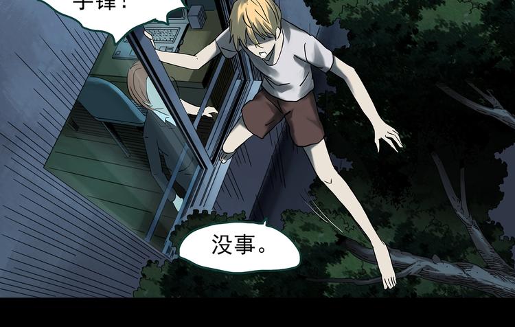 🍸怪奇实录 第358话 树上影 下 第23页