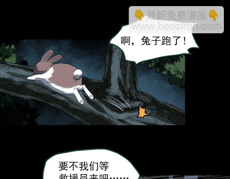 🍸怪奇实录 第358话 树上影 下 第33页